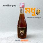 কালোজিরা ফুলের মধু (৫০০ গ্রাম)