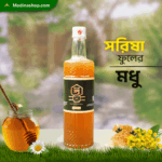 প্রিমিয়াম সরিষা ফুলের মধু ১ কেজি