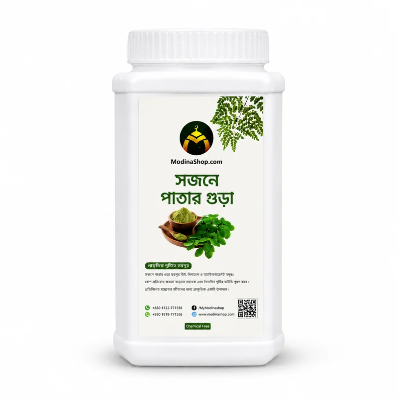 সজনে পাতার গুঁড়া (৫০০ গ্রাম)