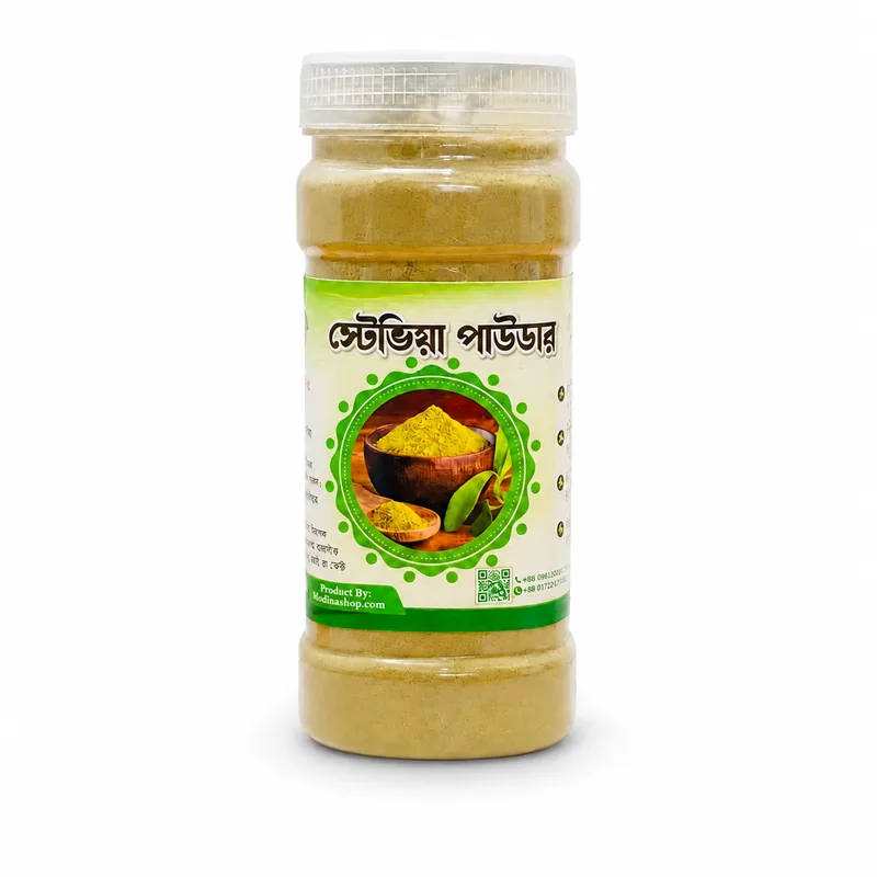 স্টেভিয়া পাউডার (২০০ গ্রাম)