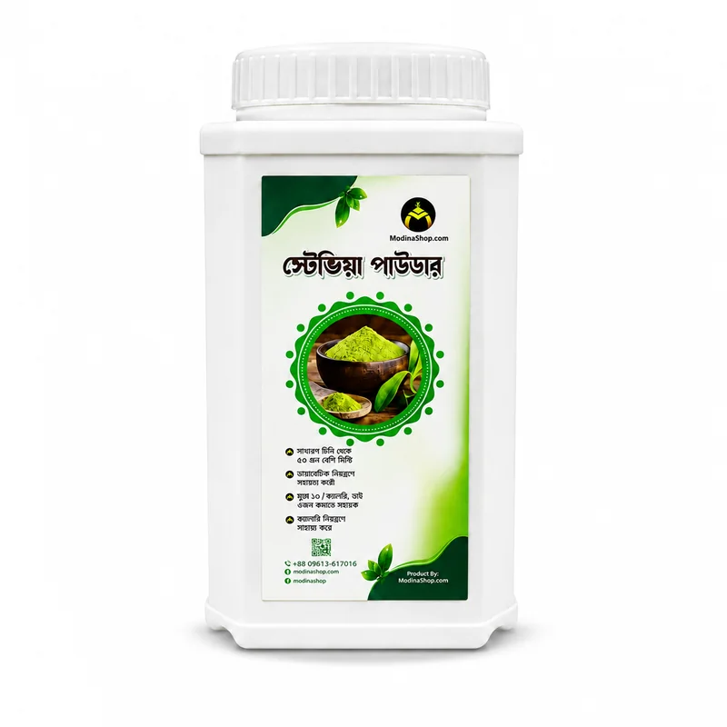 স্টেভিয়া পাউডার (৫০০ গ্রাম)