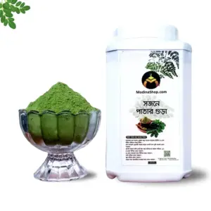 সজনে পাতার গুঁড়া ১ কেজি